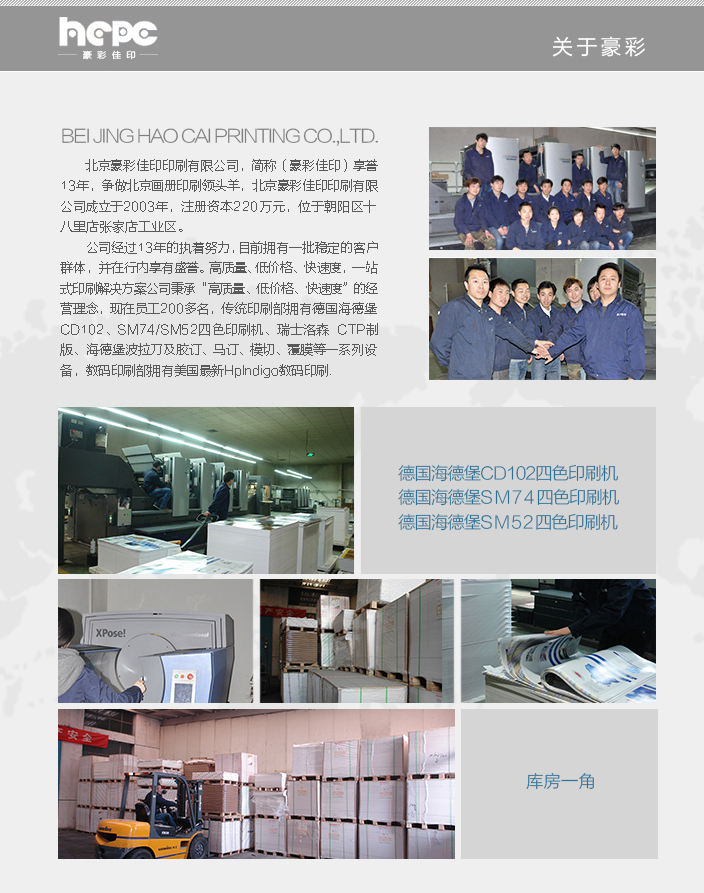 關于豪彩.jpg