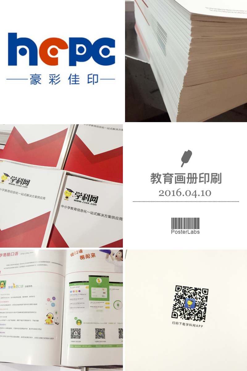 教育畫冊印刷
