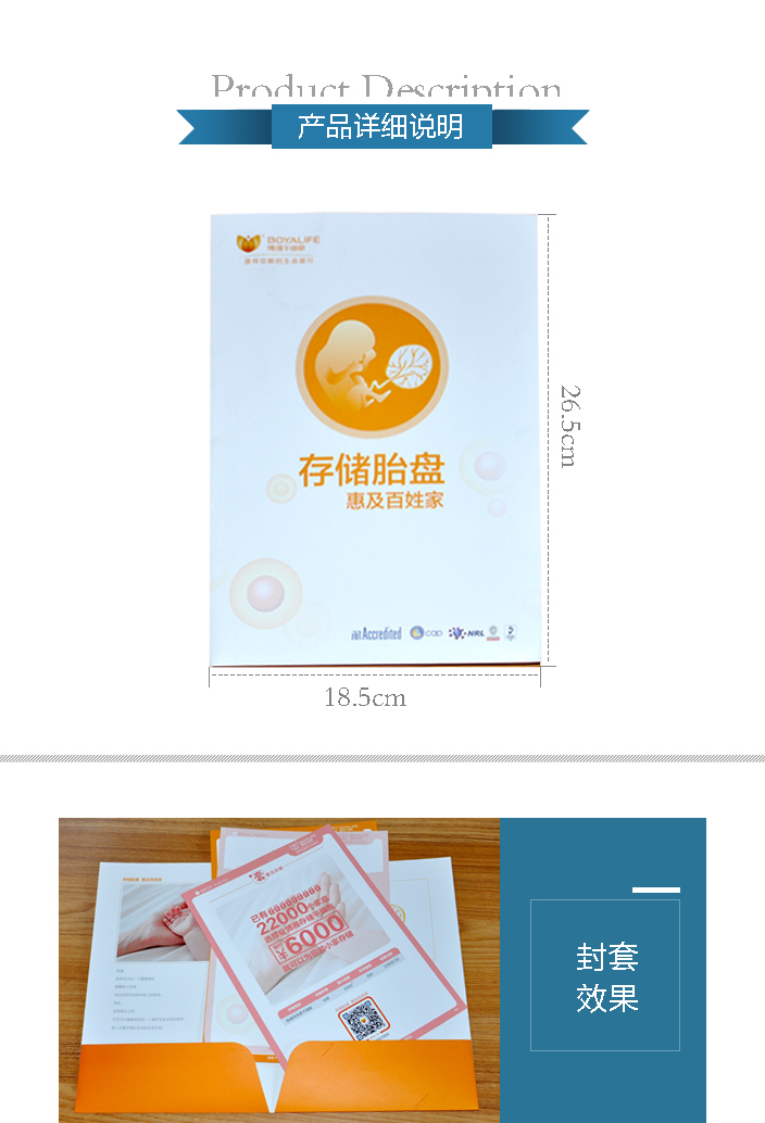 博雅干細胞封套