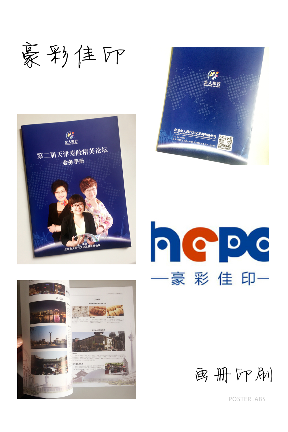 企業畫冊印刷