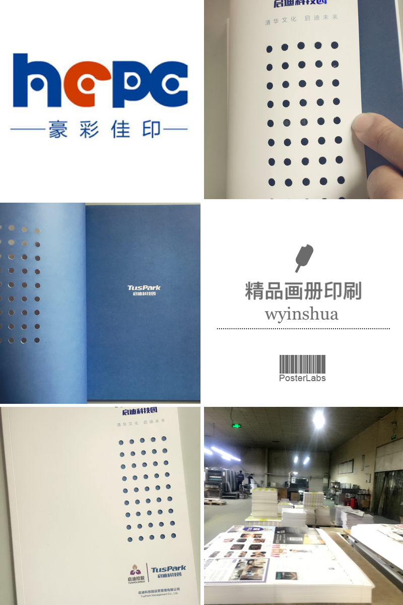 異形畫冊印刷
