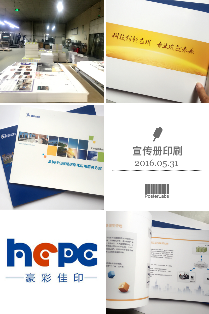 企業畫冊印刷