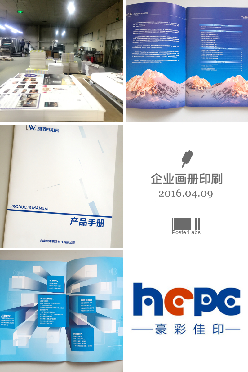 企業畫冊印刷