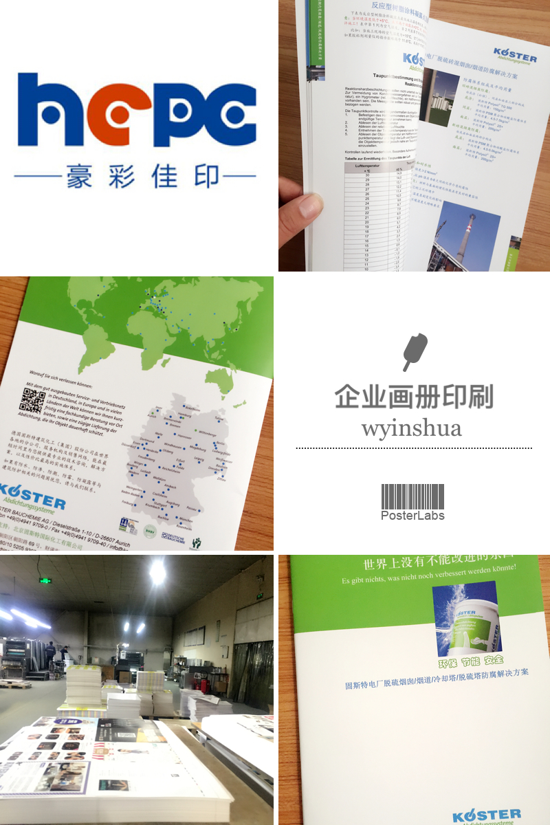 企業畫冊印刷