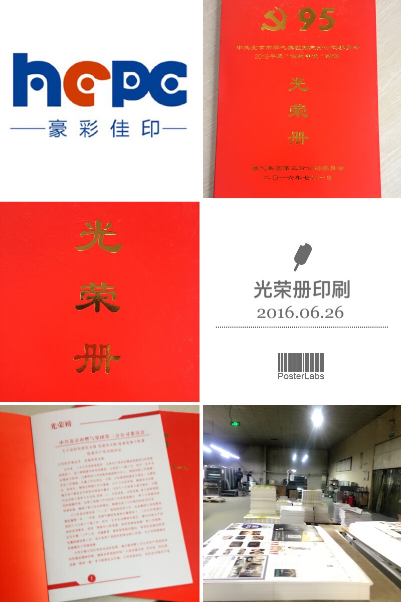 光榮冊印刷廠