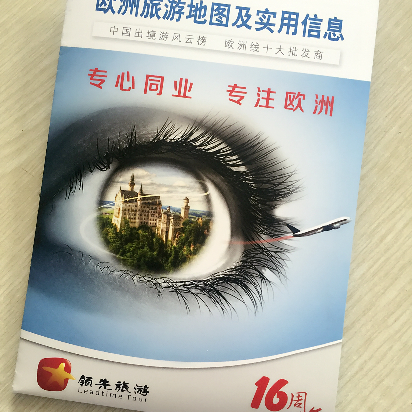 豪彩佳印印刷旅游折頁