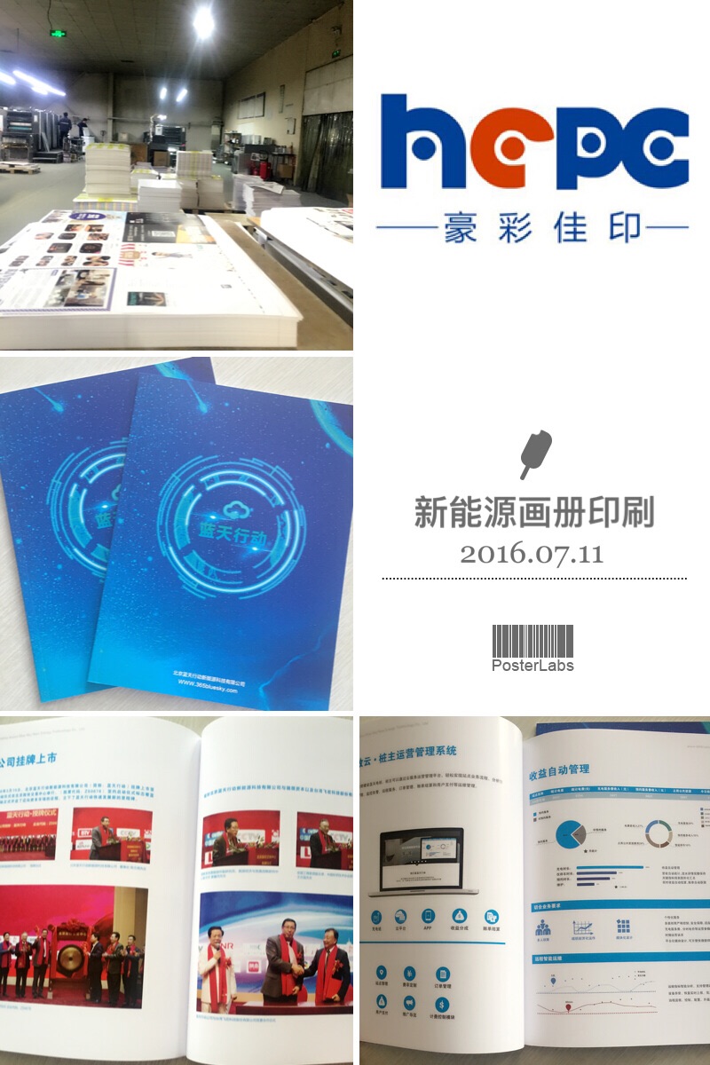 新能源畫冊(cè)印刷