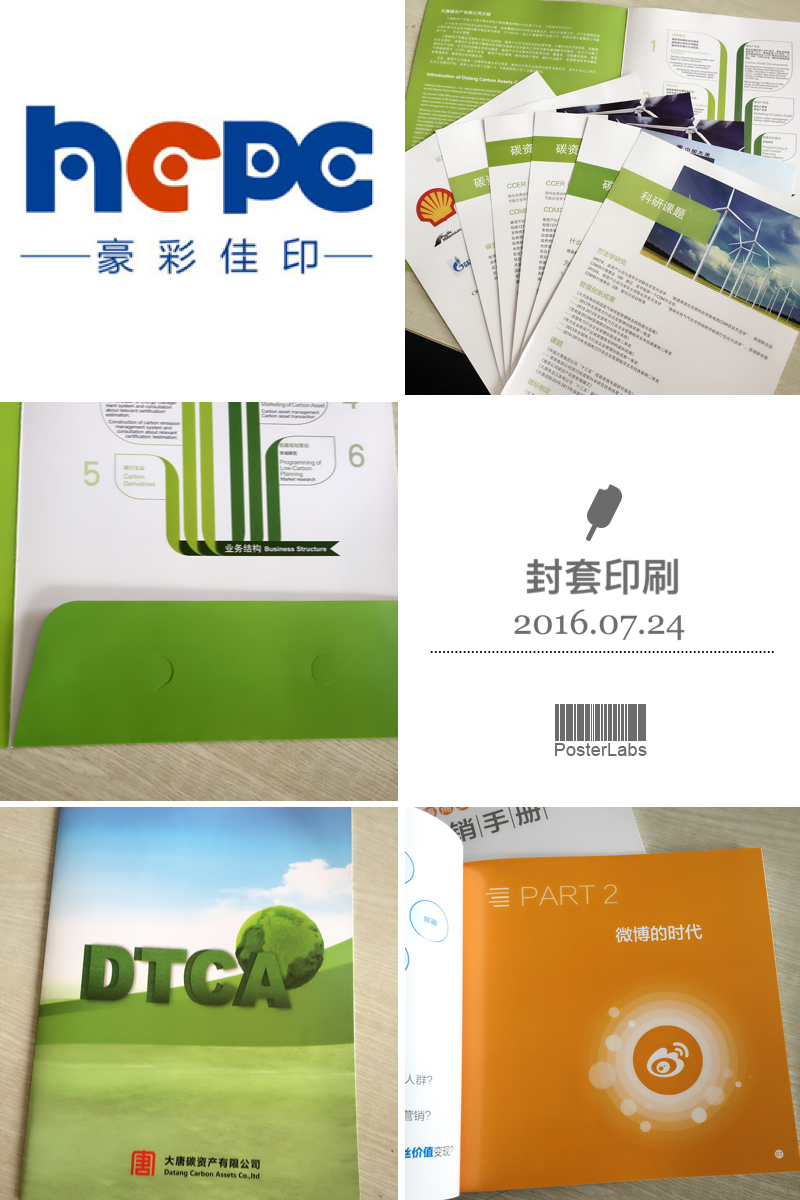 企業封套印刷