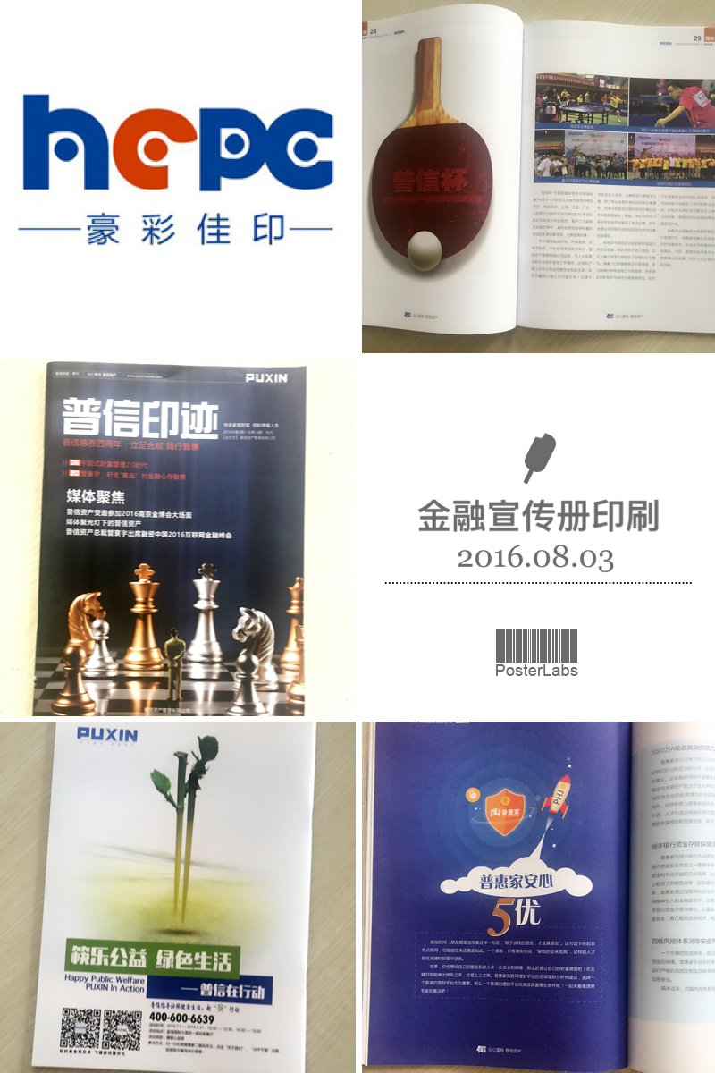 豪彩佳印金融畫冊(cè)印刷廠