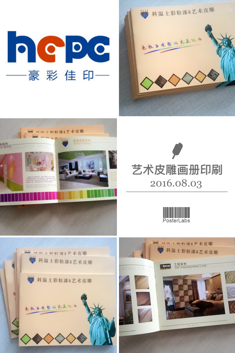 裝飾畫冊印刷