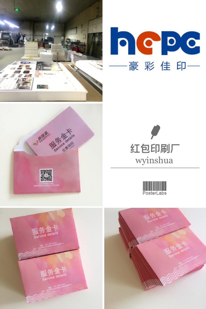 紅包印刷廠