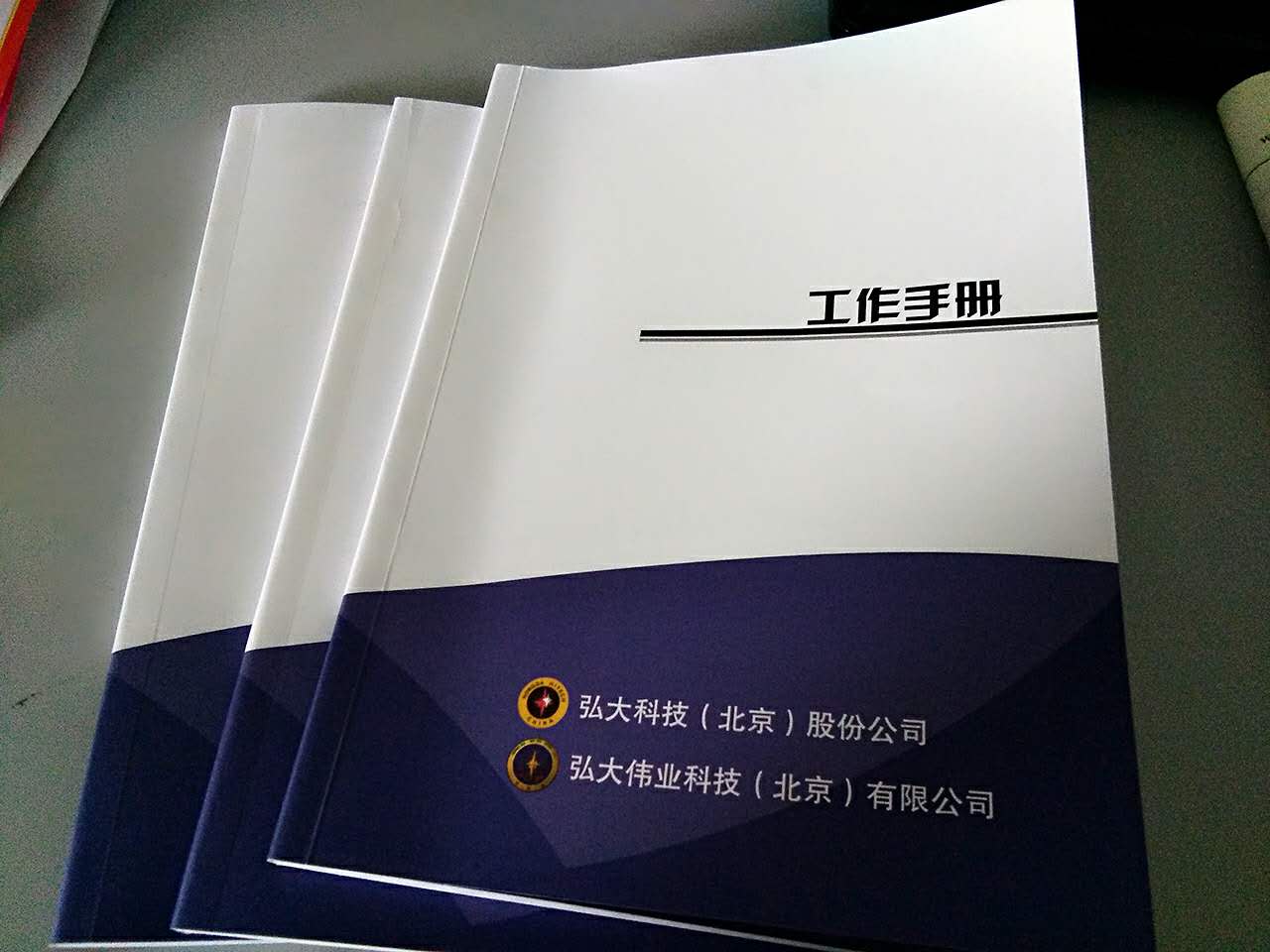 【畫冊印刷】—弘大科技(北京)股份有限公司認可"豪彩佳印"!