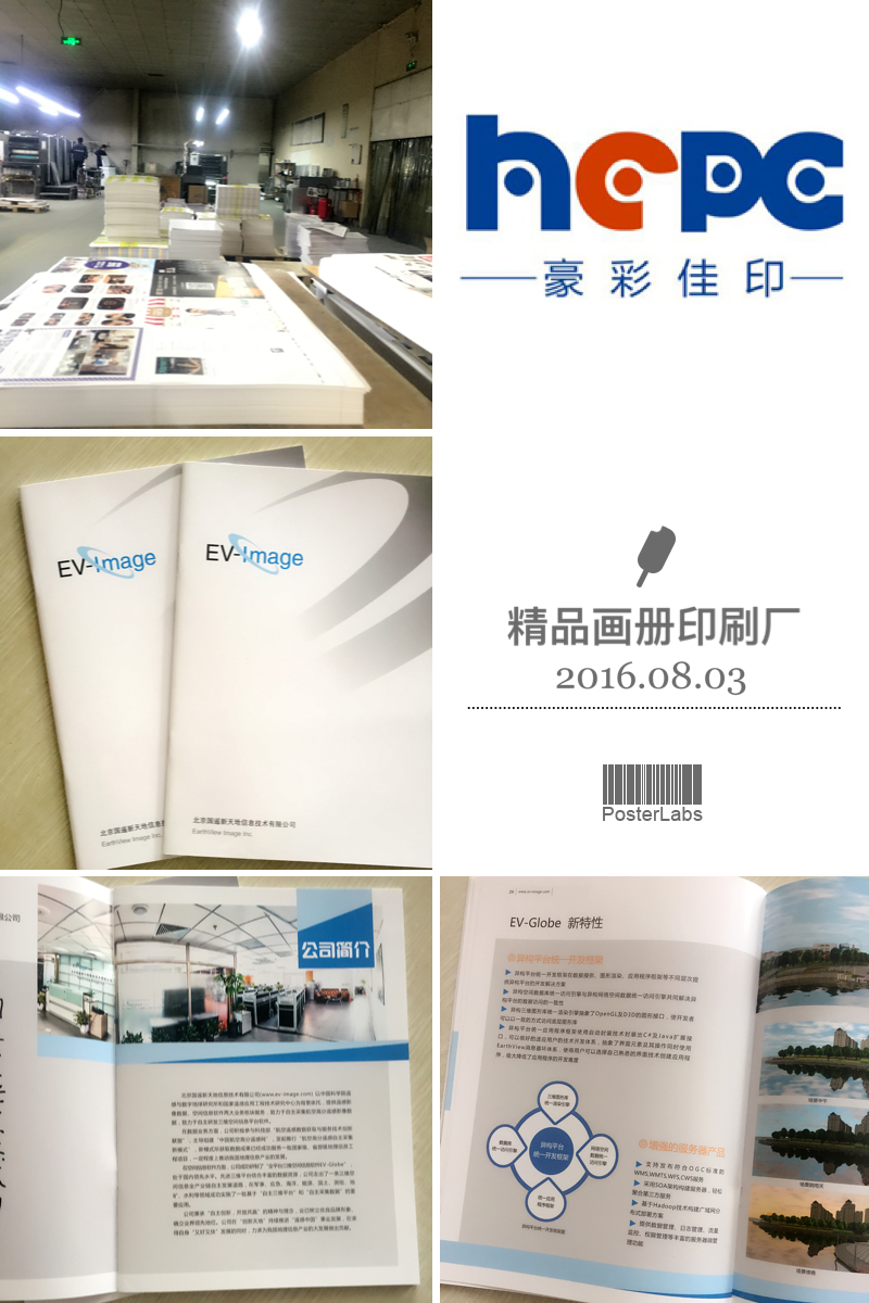 企業畫冊印刷