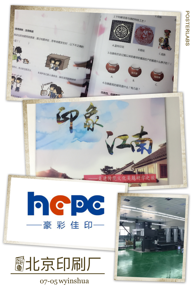 教育畫冊印刷